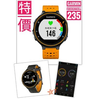 7★【原廠公司貨】GARMIN Forerunner ® 235 GPS (活耀橘) 腕式心率跑錶