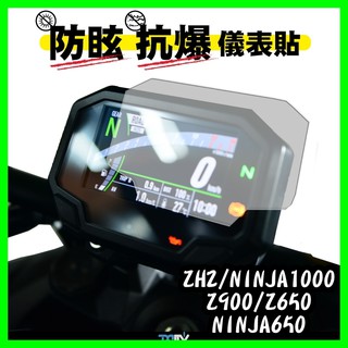 柏霖動機 台中門市 DIMOTIV KAWASAKI ZX-4RR ZH2 NINJA Z900 Z650 儀表貼 儀表