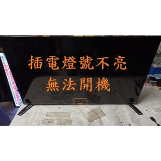 夏普 SHARP LC-40SF466T《主訴：插電燈號不亮 無法開機 》維修例項