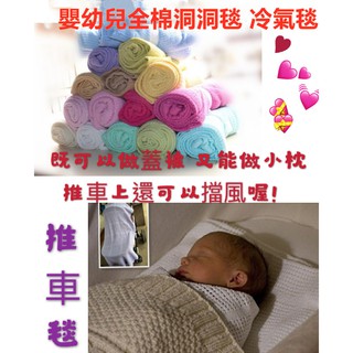臺灣現貨 最新升級 ~嬰幼兒全棉洞洞毯超柔軟抱毯寶寶推車毯透氣毯