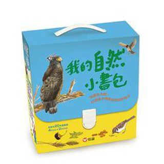 繪本館~信誼文化~我的自然小書包 (20本合售/附4CD/2DVD)