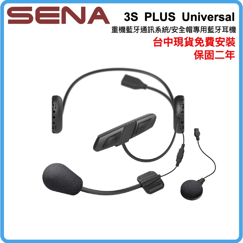SENA 3S PLUS Universal 機車用藍牙對講耳機(台灣公司貨)保固2年