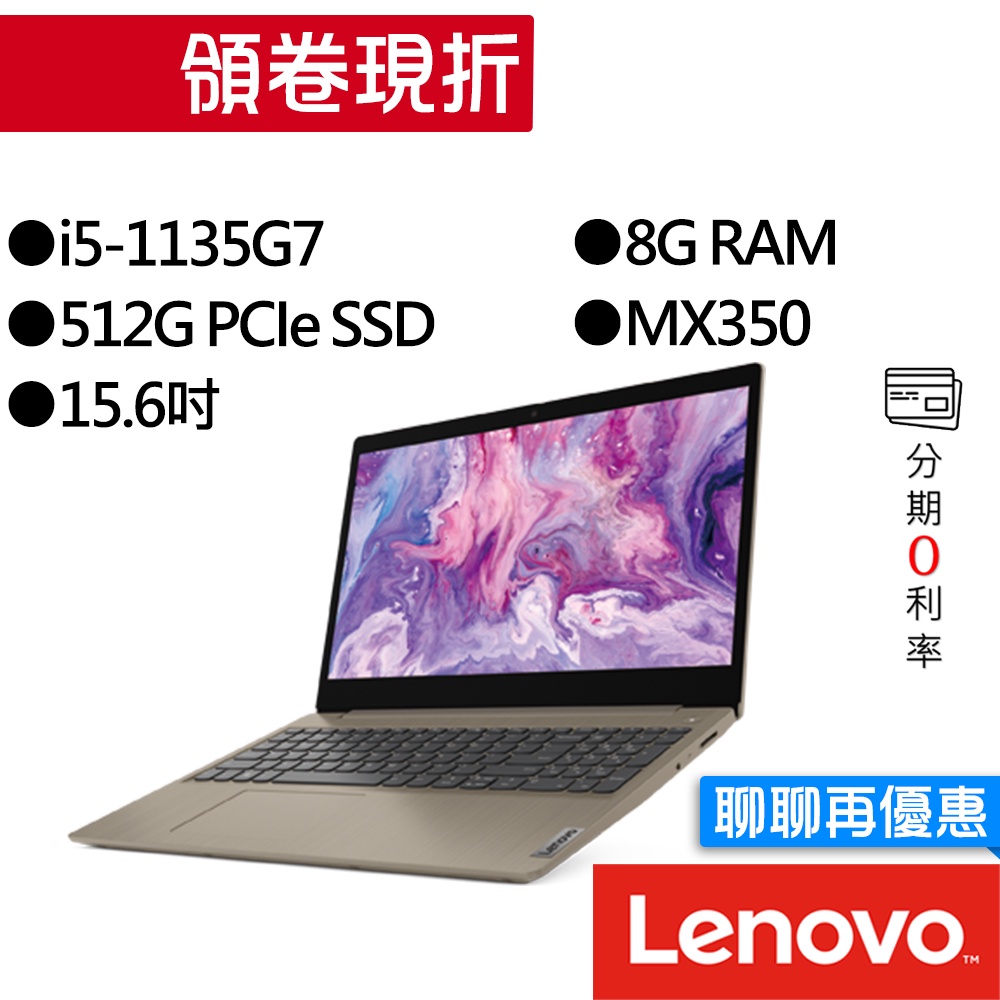 Lenovo聯想  IdeaPad Slim 3i 82H802GSTW i5/MX350 15吋 效能筆電