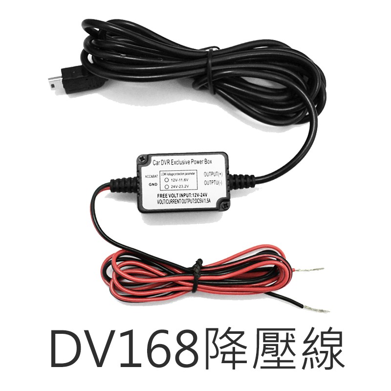 DV168 行車紀錄器 降壓線材 扁頭USB線 4針款