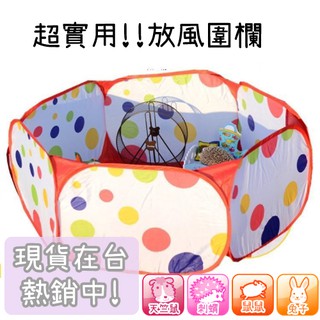 【hamubabe鼠鼠貝貝】寵物放風 倉鼠 蜜袋鼯 刺蝟 幼兔 天天 放風圍欄 黃金 三線 一線 老公公