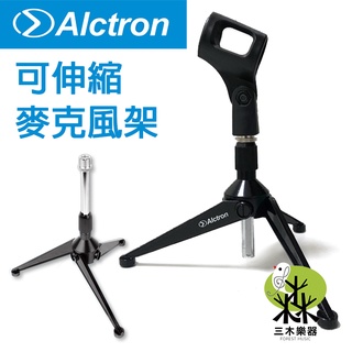 【附麥克風夾】Alctron SM316 桌上型 麥克風架 金屬 三腳架 可升降 三角架 腳架 麥架 錄音 HM6