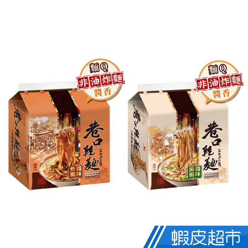 統一麵巷口乾麵 100gx4入 袋 現貨蝦皮直送 蝦皮購物