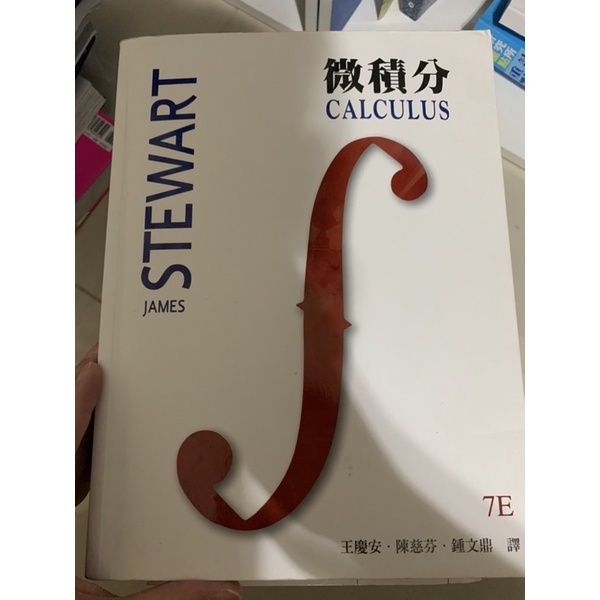 微積分 7E 滄海書局STEWART