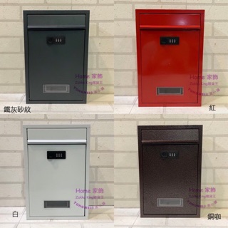 新款信箱 密碼鎖 超取限2件 可自訂密碼數字 臺灣現貨 4款 白色紅色銅咖色鐵灰砂紋 耐候性佳 雜貨王