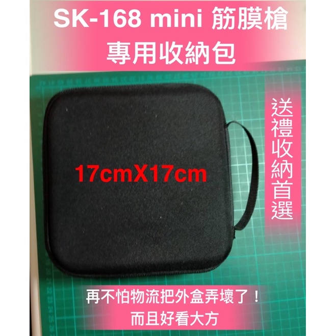 台灣現貨 mini筋膜槍專用收納包 實用好看大方 可以取代筋膜槍外彩盒發貨  美式整復專業推薦