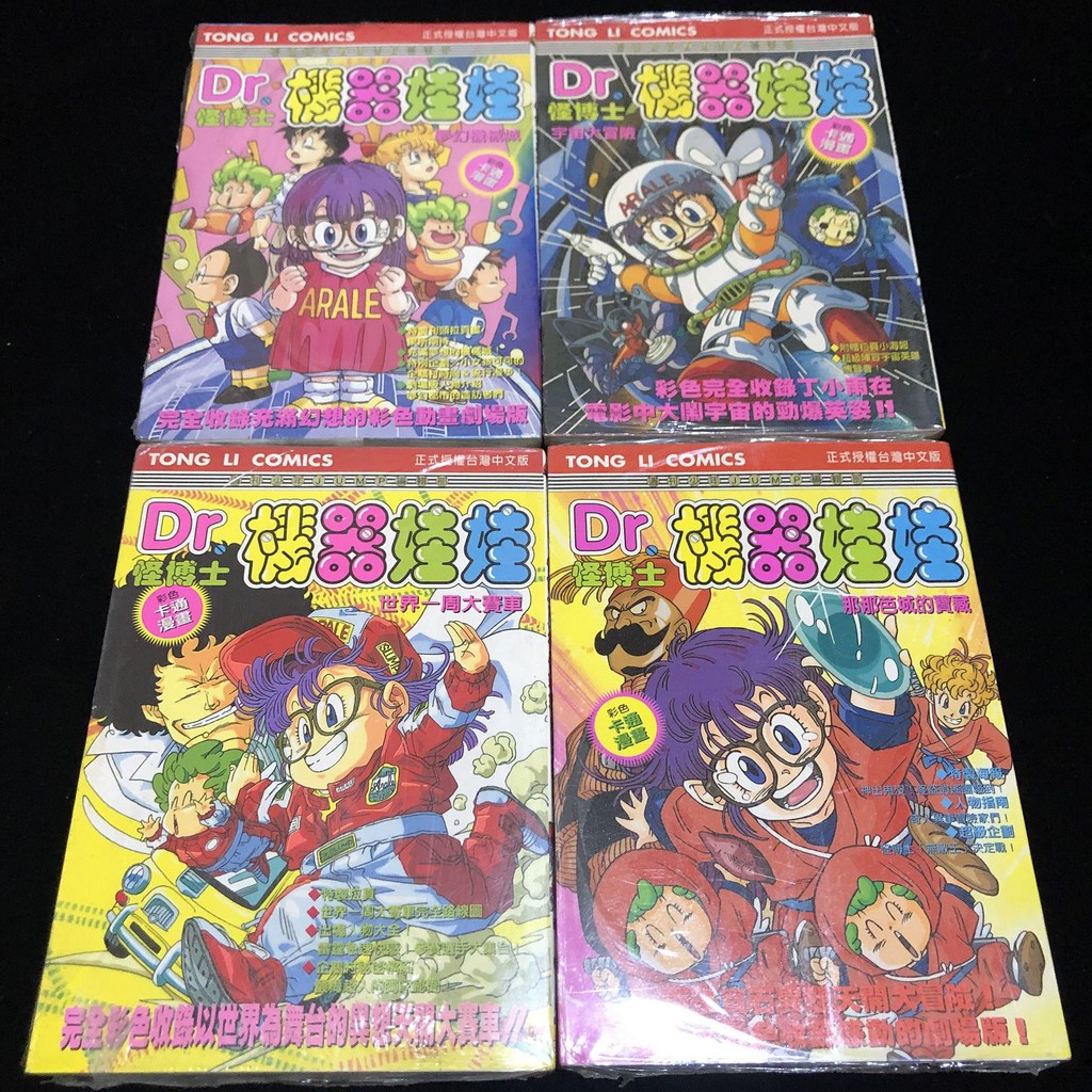 怪博士與機器娃娃漫畫線上看