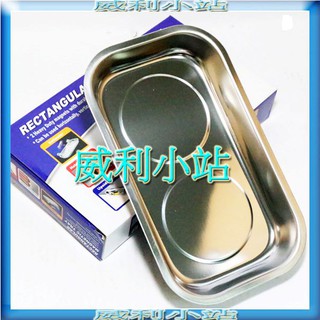 【威利小站】狼頭牌 WH-808A 零件磁碟 長形磁鐵盤 強力磁碟 螺絲吸盤 零件吸盤 螺絲收納盤