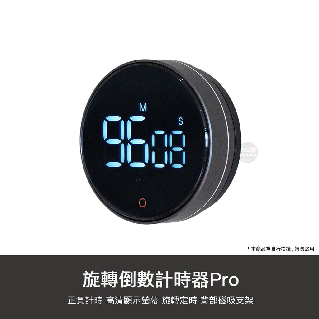 小米有品 升級版 旋轉 倒數 計時器 PRO LED 大螢幕 磁吸 正反計時 精準 碼表