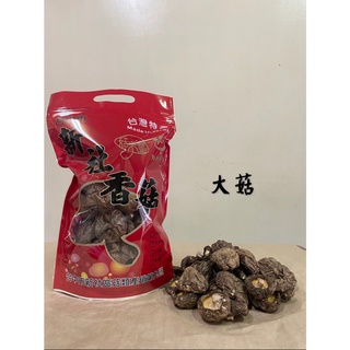 新社香菇黑早冬菇--大菇