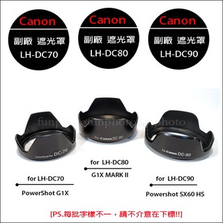 【趣攝癮】Canon 副廠 LH-DC70 LH-DC80 LH-DC90 遮光罩 for G1X SX60 HS