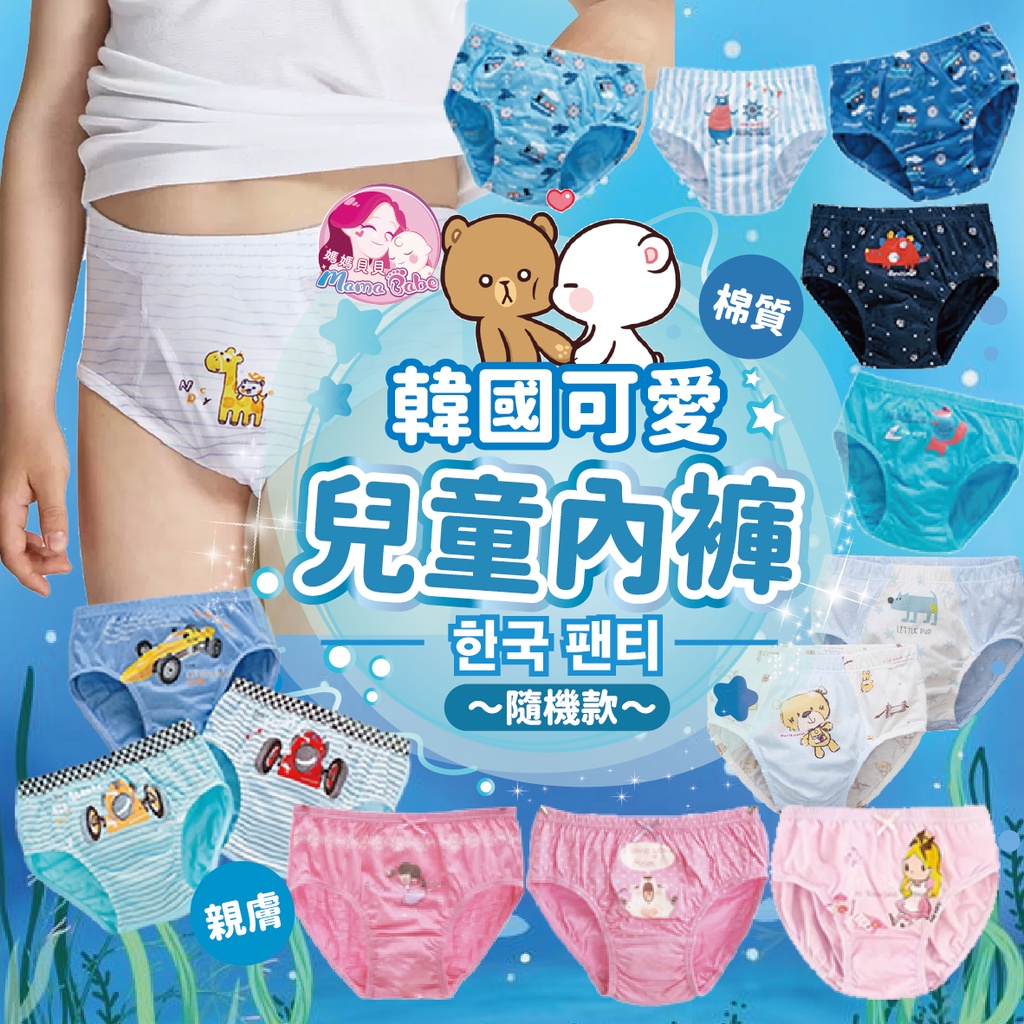 媽媽貝貝 🌼 天天出貨 男童內褲 女童內褲 有機棉兒童內褲 棉質兒童內褲 可愛卡通內褲 兒童內褲 透氣 親膚