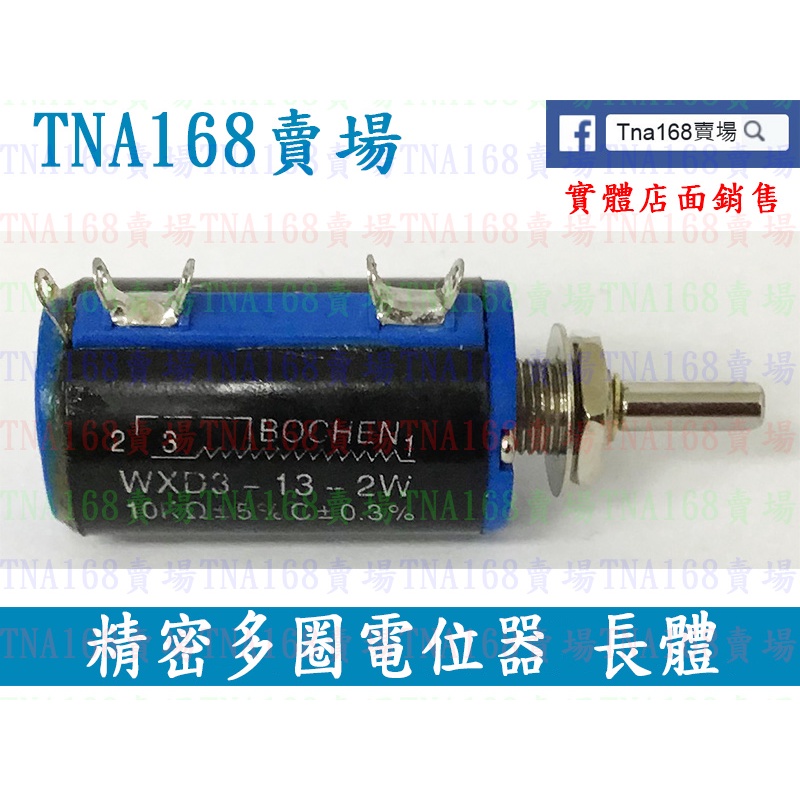 WXD3-13-2W 4.7K 精密多圈 滑動變阻器 2W 線繞 電位器 4.7K 可變電阻