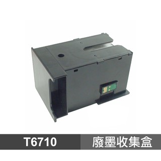 EPSON T6710 副廠廢墨收集盒 適用 WF-3621 WF-5621 WP-4011 現貨 廠商直送