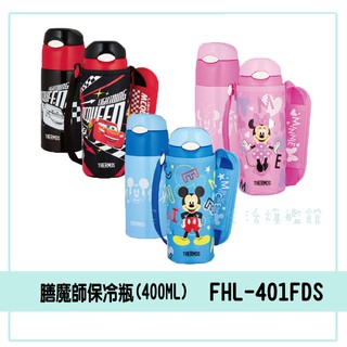 ✨台灣出貨100%正品👍【THERMOS 膳魔師】 400ML 迪士尼兒童保冷瓶 FHL-401 保冷 迪士尼 兒童瓶