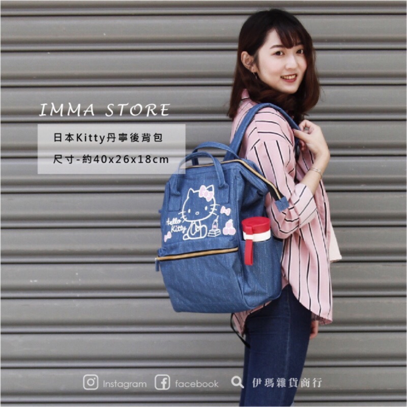 【三麗鷗】日本限定 凱蒂貓 hello kitty 丹寧藍 牛仔 大容量 肩後背包 背包|IMMA STORE|生活良品