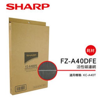 SHARP 夏普 FZ-A40DFE活性碳濾網(KC-A40T空氣清淨機專用)原廠公司貨