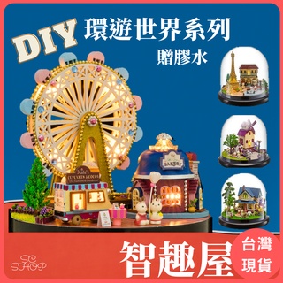 【台灣現貨 免運】音樂盒 智趣屋 袖珍屋 DIY手作 DIY手作小屋 模型屋 娃娃屋 材料包 交換禮物 禮物