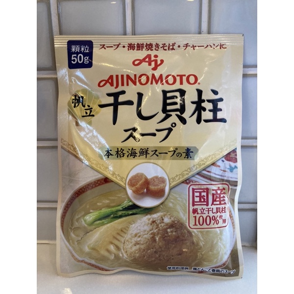 現貨優惠✨日本 AJINOMOTO 味之素 帆立干貝調味粉 干貝粉 補充包 50g 只剩1包❣️