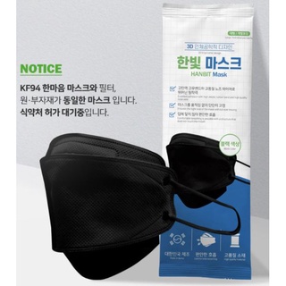 LB STORE 韓國口罩 Hanswell 黑色 kf94 口罩 2d 口罩 3d立體口罩 立體口罩 口罩 四層口罩