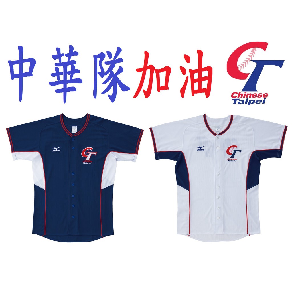 台灣中華隊加油ct 球衣中華台北中華隊紀念衣加油服休閒服外出服棒球棒球衣加油衣 蝦皮購物
