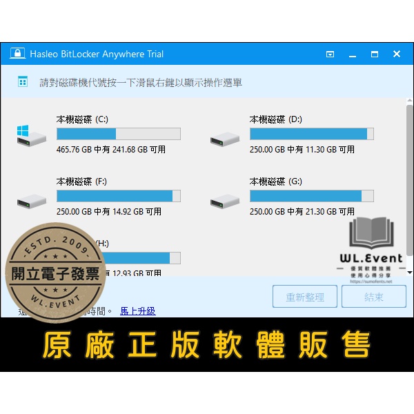 【正版軟體販售】Hasleo BitLocker Anywhere 家用版 / 專業版｜正版購買｜硬碟全碟加密軟體