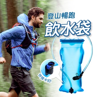 台灣 免運 Naturehike 挪客 NH 防漏耐磨運動飲水袋 1.5L 2L 3L 登山 單車 健行 運動休閒