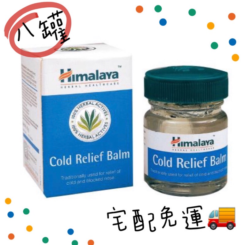 Himalaya阿育吠陀萬用舒緩膏組