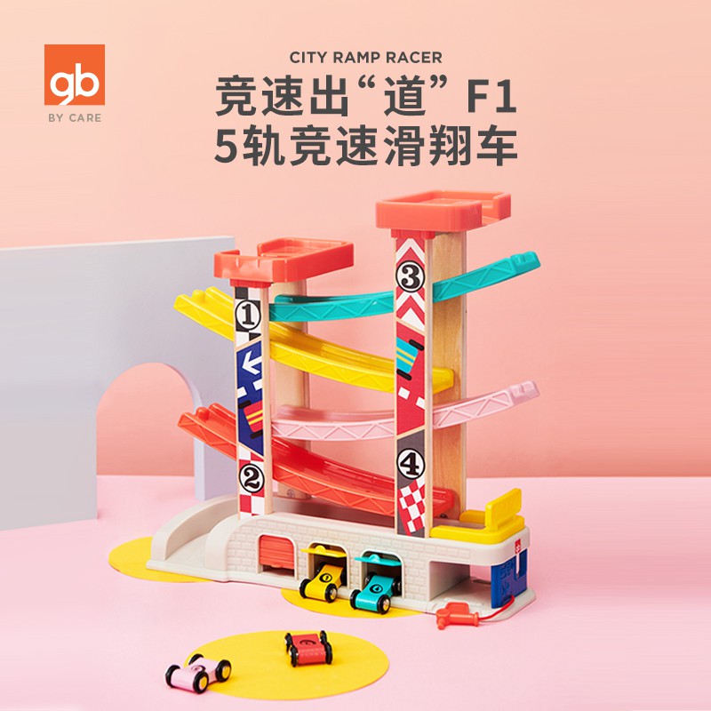 趣遊 Gb好孩子五軌道競速滑翔車玩具車趣味益智幼兒多層木質玩具女男孩 蝦皮購物
