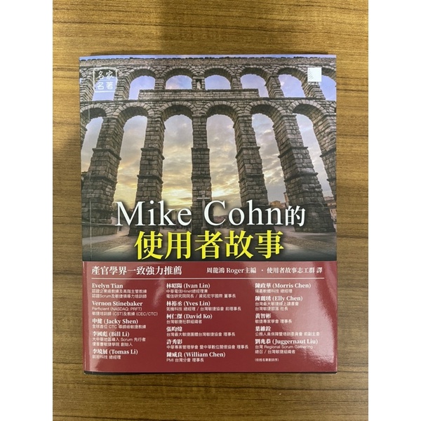 Mike Cohn的使用者故事：敏捷軟體開發應用之道