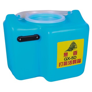 🔥【台南平昇釣具】🔥 GX-5D 魚香 冰桶 釣魚 打氣活餌箱 藍色 全新品