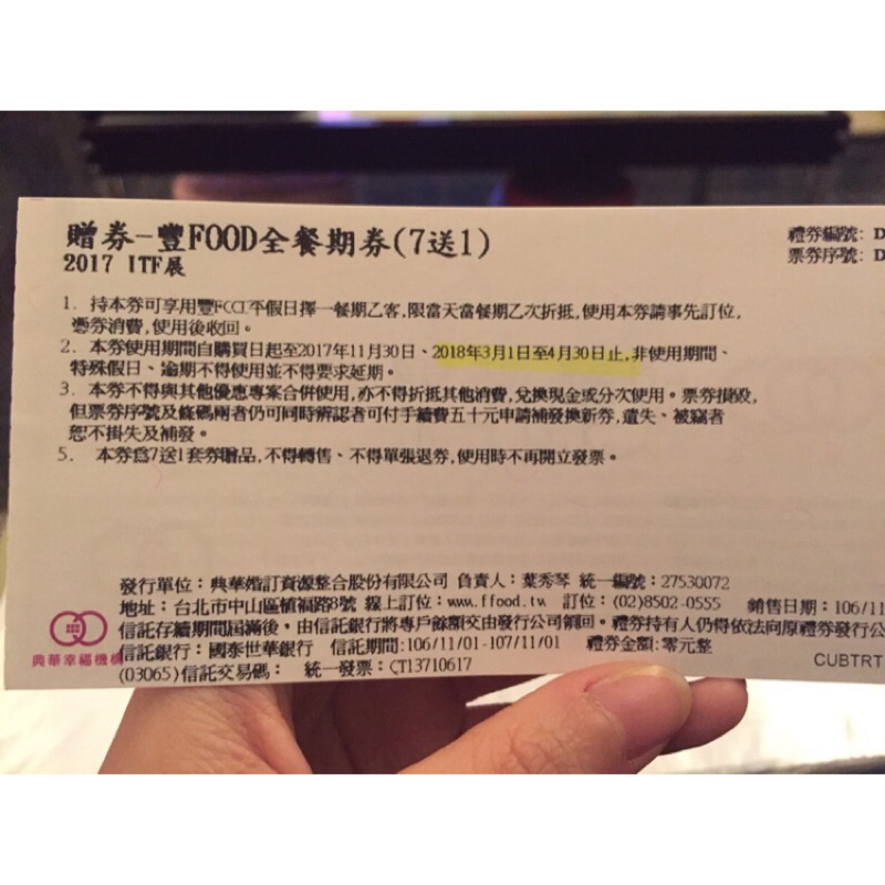 典華豐food全餐期餐券乙張+300元折價券