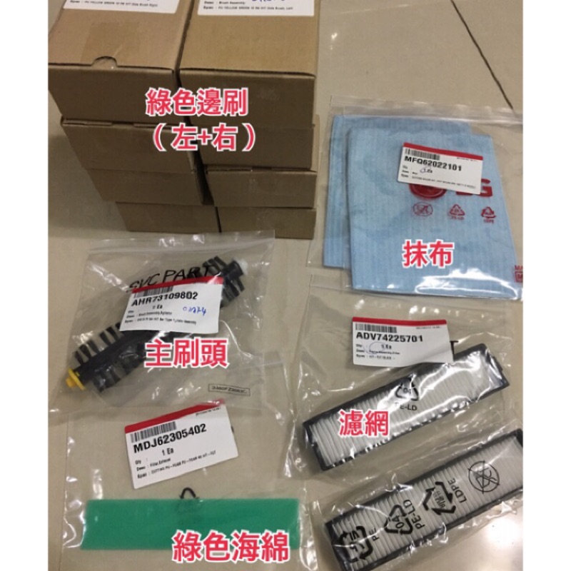 《現貨》LG 原廠耗材 樂金 原廠零件 掃地機器人 側刷 邊刷 濾網 Hepa濾網 左右刷頭 抹布