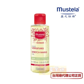 慕之恬廊Mustela慕之孕 孕膚油105ml(無香)【公司貨】#真馨坊-妊娠霜/淡化細紋/孕媽咪/孕期保養