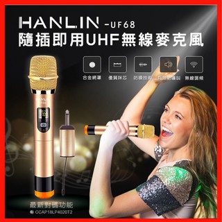 台灣公司貨【Epoch】HANLIN UHF68無線麥克風 防幹擾 高感度 無線調頻對頻麥克風 演講 會議