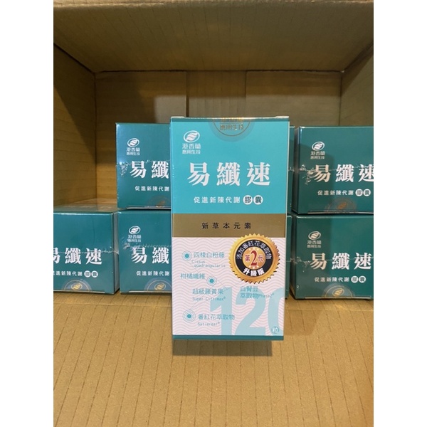 港香蘭 易纖速膠囊 升級版第二代 120粒/盒 (含四棱白粉藤、白腎豆、藤黃果)