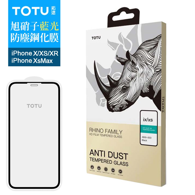 TOTU iPhone XS MAX X XR 防塵 濾藍光 滿版 鋼化膜 保護貼 犀牛家族