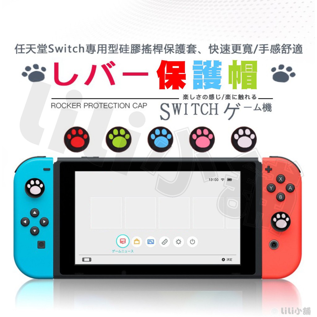 Switch lite Switch PS4 動物森友會 貓爪 貓掌 貓咪肉球 搖桿帽 Switch lite通用