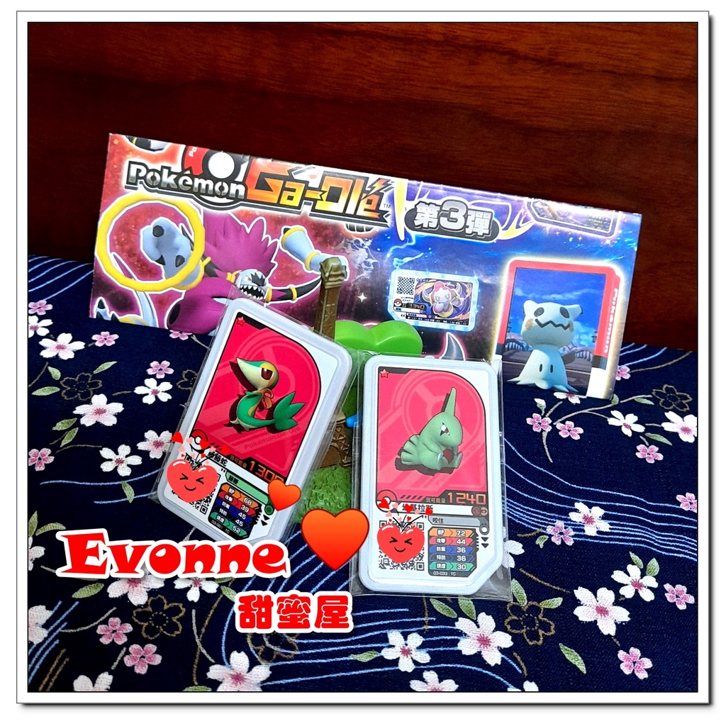 【Evonne甜蜜屋】台灣正版Pokemon寶可夢 GaOle第三彈~一星卡『藤藤蛇v.s幼基拉斯』