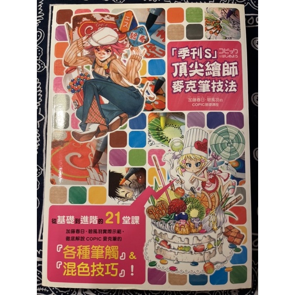 季刊ｓ 頂級繪師麥克筆技法加藤春日碧風羽的copic基礎講座 蝦皮購物