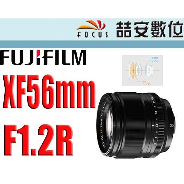 《喆安數位》富士 Fuji film XF 56mm F1.2 R 平輸 平行輸入 高速人像鏡 一年保固