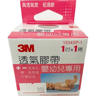 3M 透氣膠帶 嬰幼兒專用 (1吋x1捲)