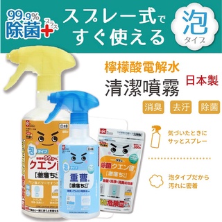 🔥【批發日本】 日本製 LEC激落君 檸檬酸電解水泡沫噴霧清潔劑 抑菌噴霧 清潔噴霧 (400ml/300g) 🔥