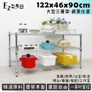 122x46x90大尺寸三層矮架★免運費★鐵力士架/收納架/層架/波浪架/鐵架/置物架/三層架-銀