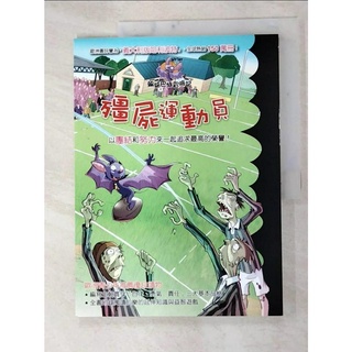 蝙蝠巴特冒險記：殭屍運動員_羅伯特．帕瓦奈洛, 閣林翻譯小組【T7／兒童文學_FKK】書寶二手書