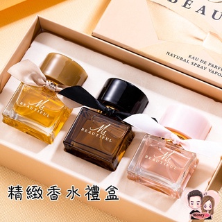一盒3瓶⭐️30ml 質感香水禮盒 香水套組 香氛香水 香水 古龍水 女士香水 男士香水 香水禮盒 藍風鈴香水
